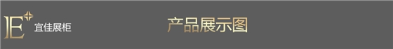 集合店化妆品展柜