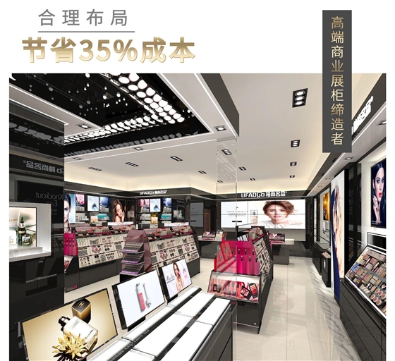 集合店化妆品展柜