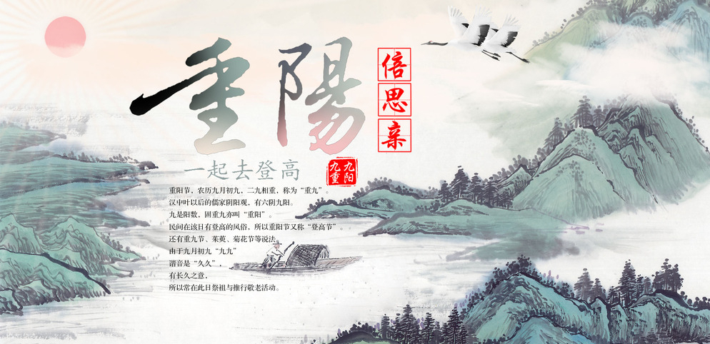 九九重阳，幸福安康