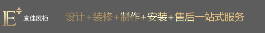 定制珠宝展柜