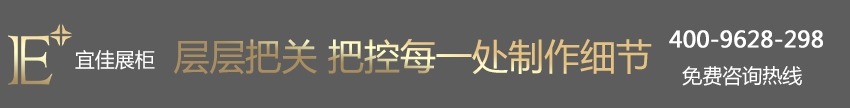 奢侈品包包展示柜