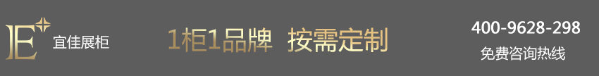 钛金珠宝展柜